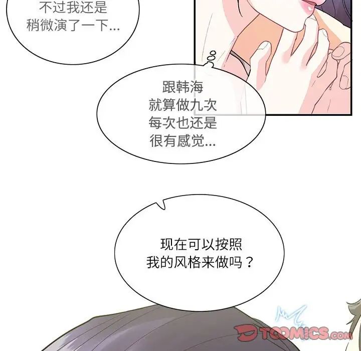 《這難道是命中註定》在线观看 第42话 漫画图片6