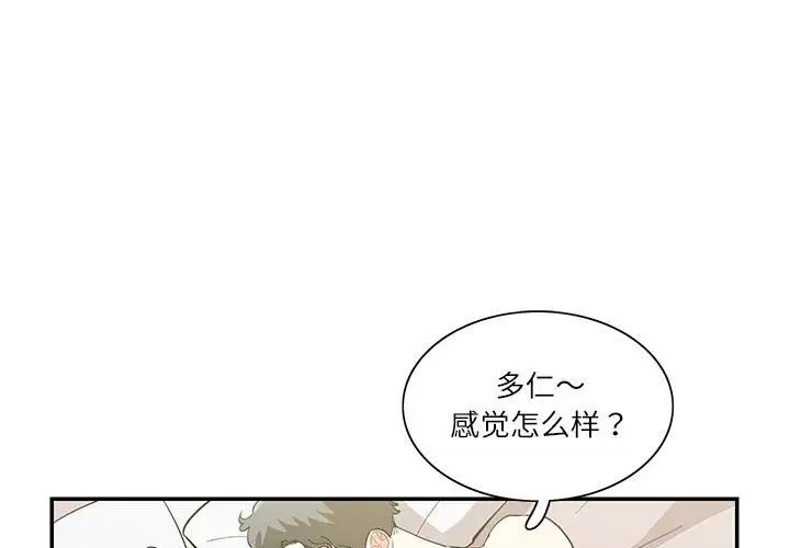 《這難道是命中註定》在线观看 第42话 漫画图片3