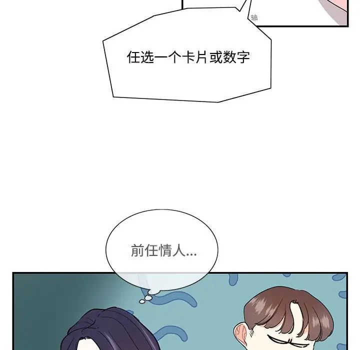 《這難道是命中註定》在线观看 第42话 漫画图片60