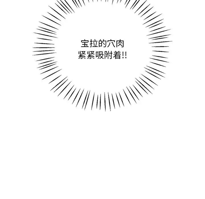 《渴望占有她》在线观看 第28话 漫画图片74