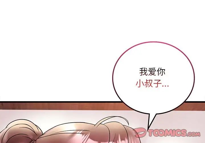 《渴望占有她》在线观看 第28话 漫画图片3