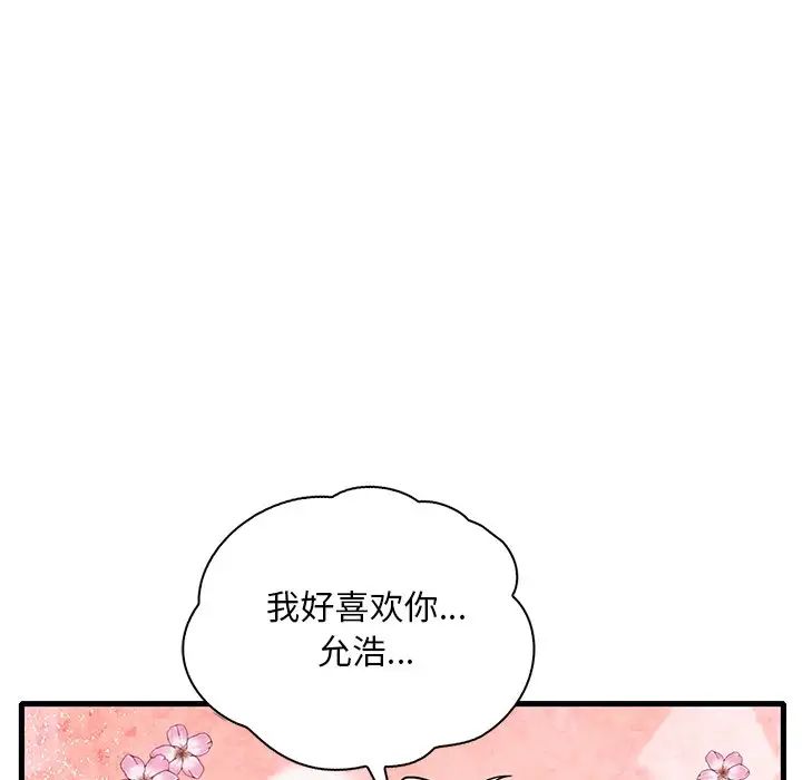 《渴望占有她》在线观看 第28话 漫画图片126