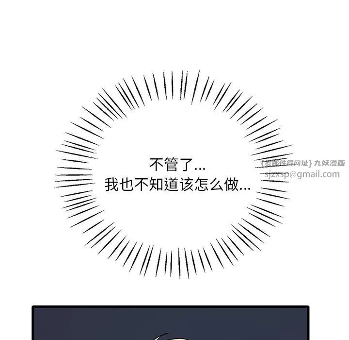 《渴望占有她》在线观看 第28话 漫画图片35