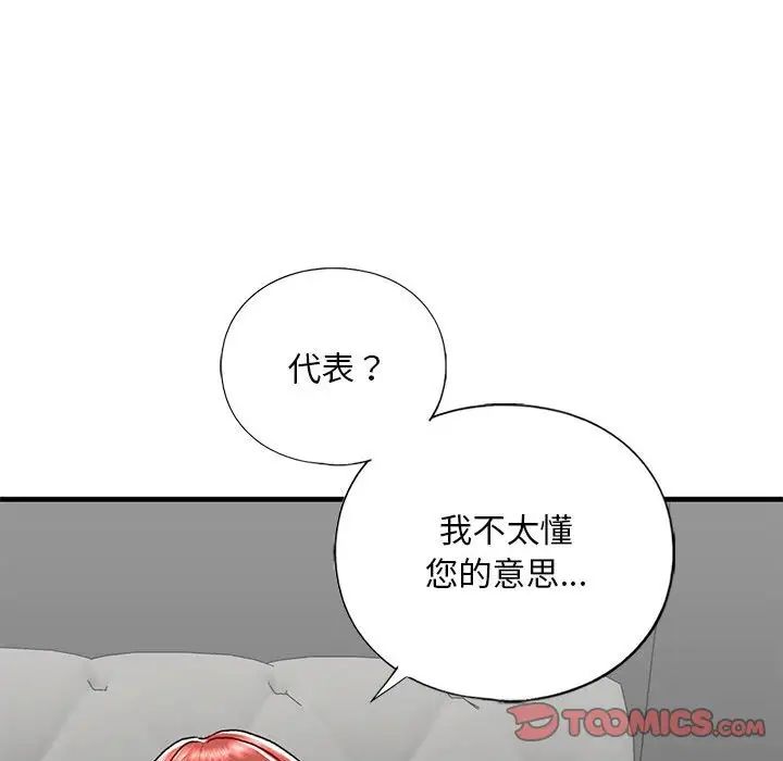 《我的繼姐》在线观看 第29话 漫画图片105