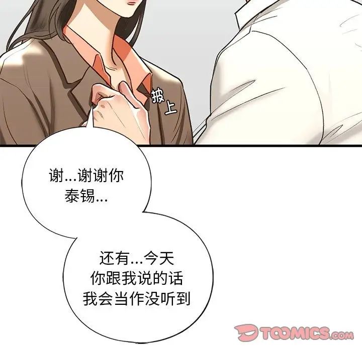 《我的繼姐》在线观看 第29话 漫画图片69