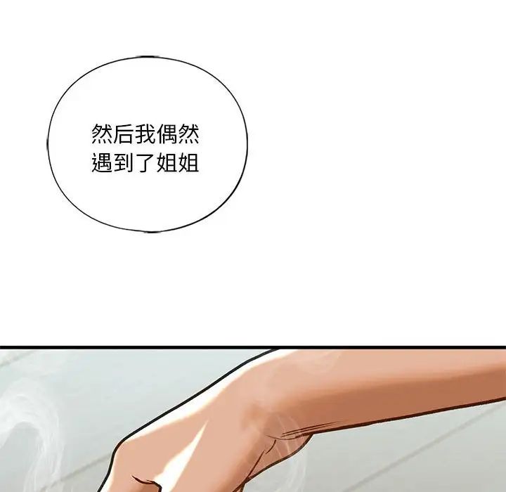 《我的繼姐》在线观看 第29话 漫画图片41