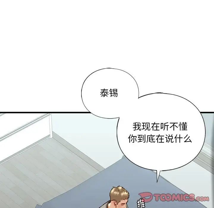 《我的繼姐》在线观看 第29话 漫画图片45