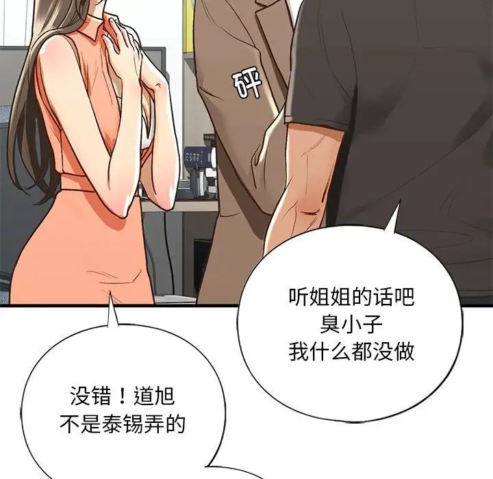 《我的繼姐》在线观看 第29话 漫画图片66