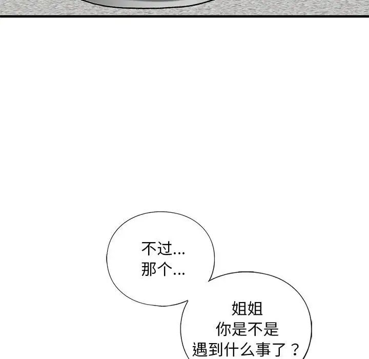 《我的繼姐》在线观看 第29话 漫画图片24