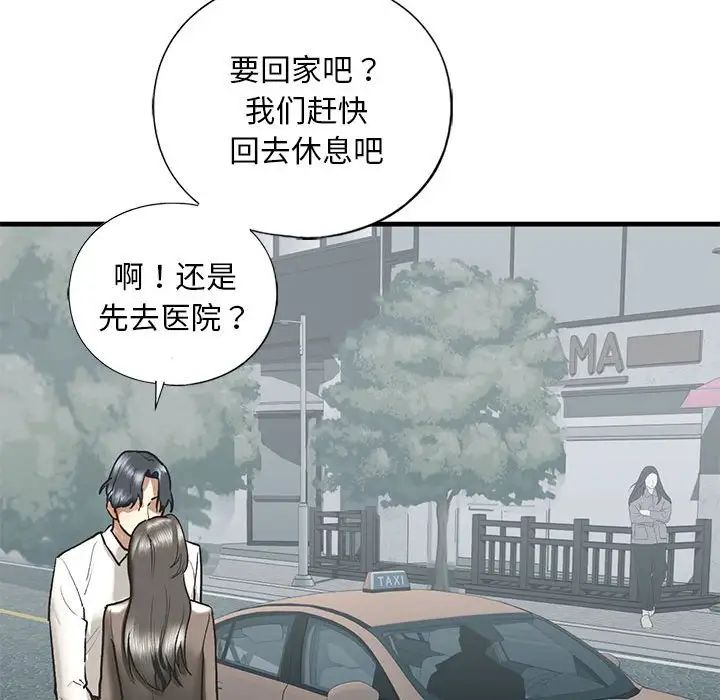 《我的繼姐》在线观看 第29话 漫画图片79