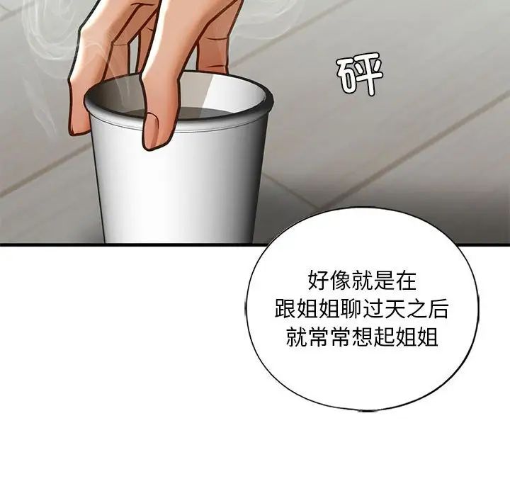 《我的繼姐》在线观看 第29话 漫画图片42