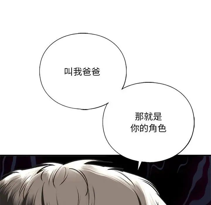 《我的繼姐》在线观看 第29话 漫画图片116