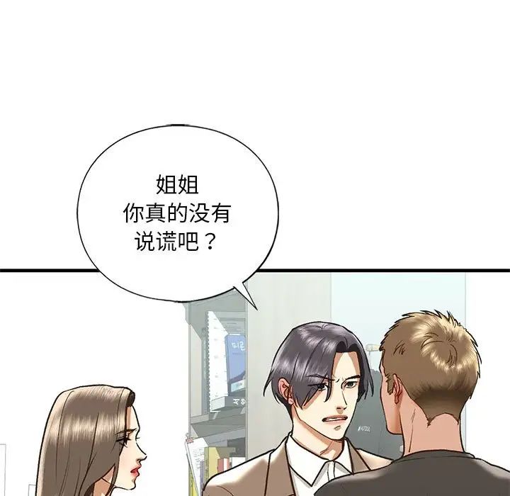 《我的繼姐》在线观看 第29话 漫画图片65