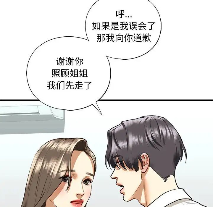 《我的繼姐》在线观看 第29话 漫画图片68