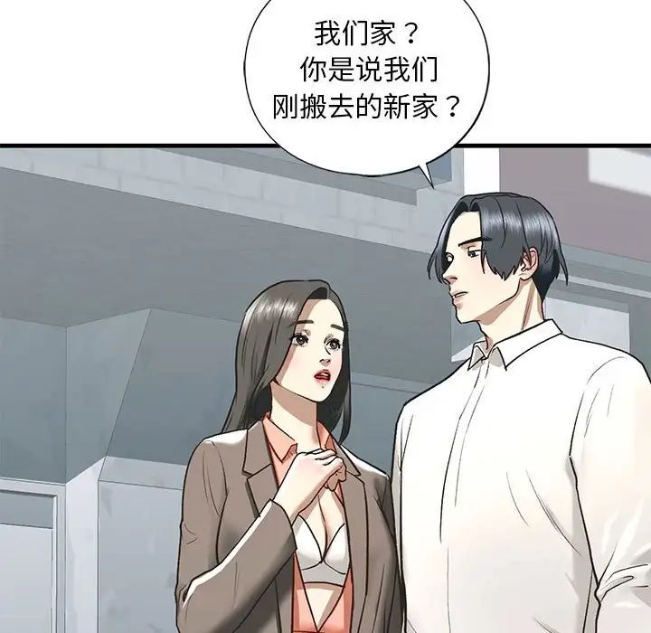 《我的繼姐》在线观看 第29话 漫画图片83