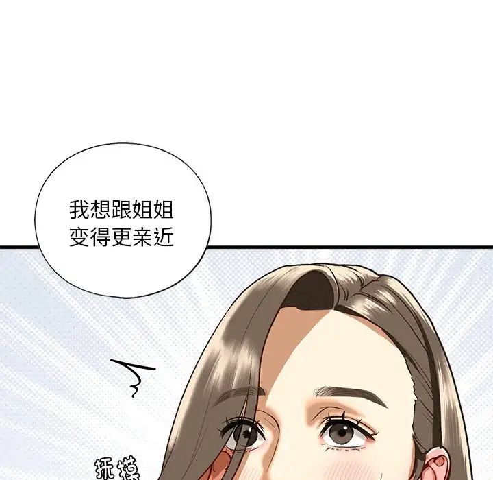 《我的繼姐》在线观看 第29话 漫画图片43