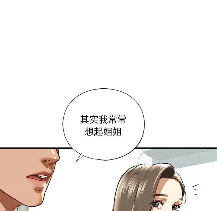 《我的繼姐》在线观看 第29话 漫画图片36