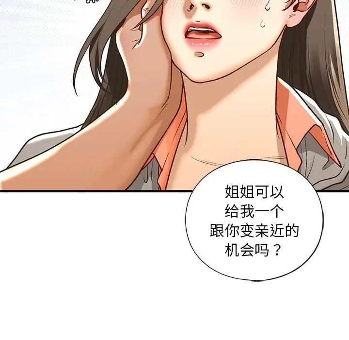 《我的繼姐》在线观看 第29话 漫画图片44