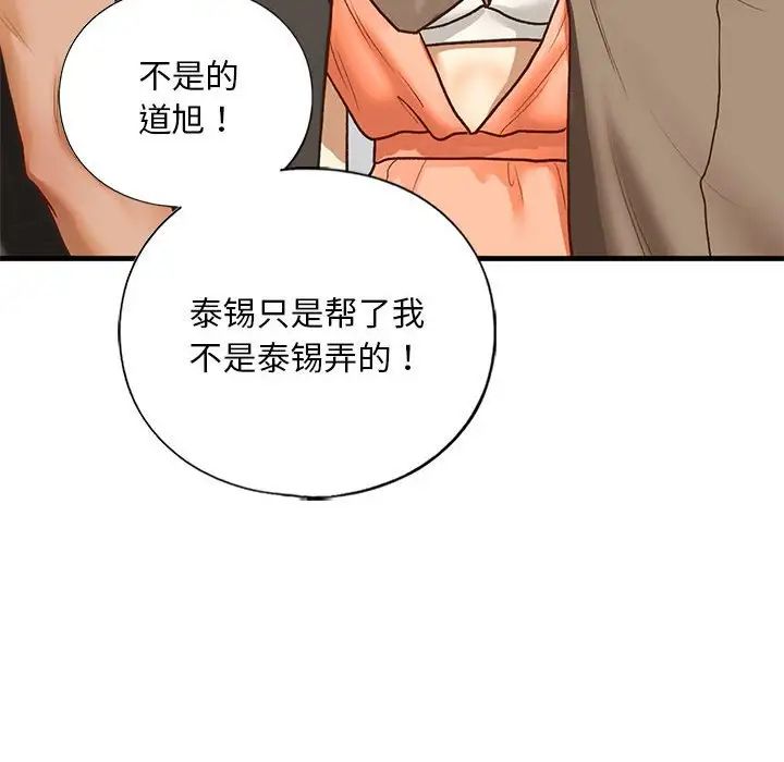 《我的繼姐》在线观看 第29话 漫画图片64