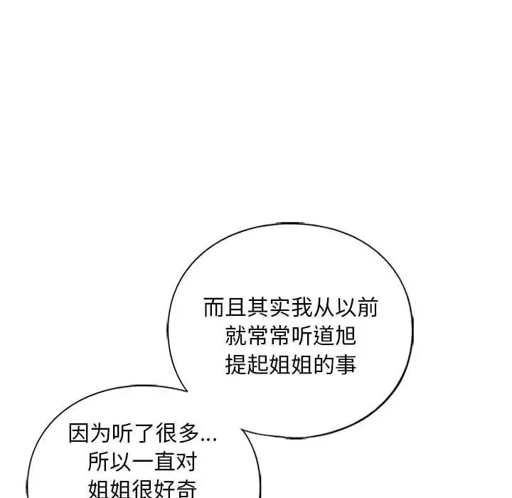 《我的繼姐》在线观看 第29话 漫画图片38