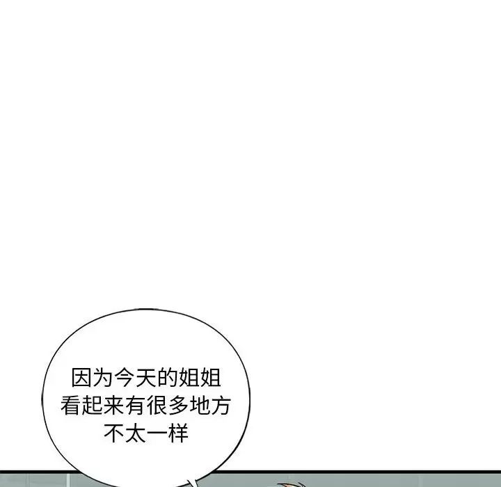 《我的繼姐》在线观看 第29话 漫画图片26