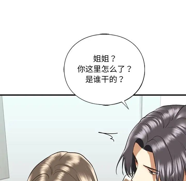 《我的繼姐》在线观看 第29话 漫画图片59