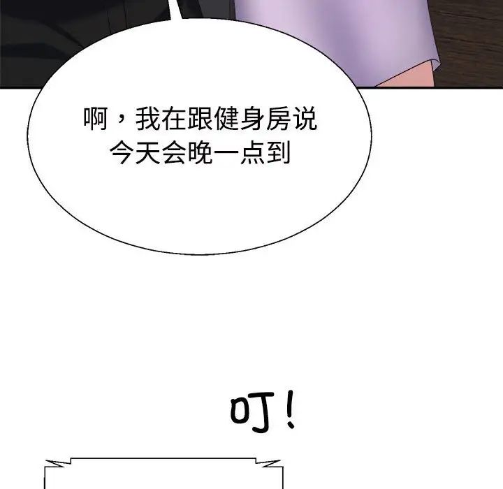 《不同尋常的愛》在线观看 第13话 漫画图片90