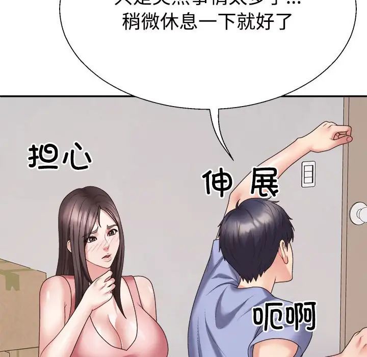 《不同尋常的愛》在线观看 第13话 漫画图片58