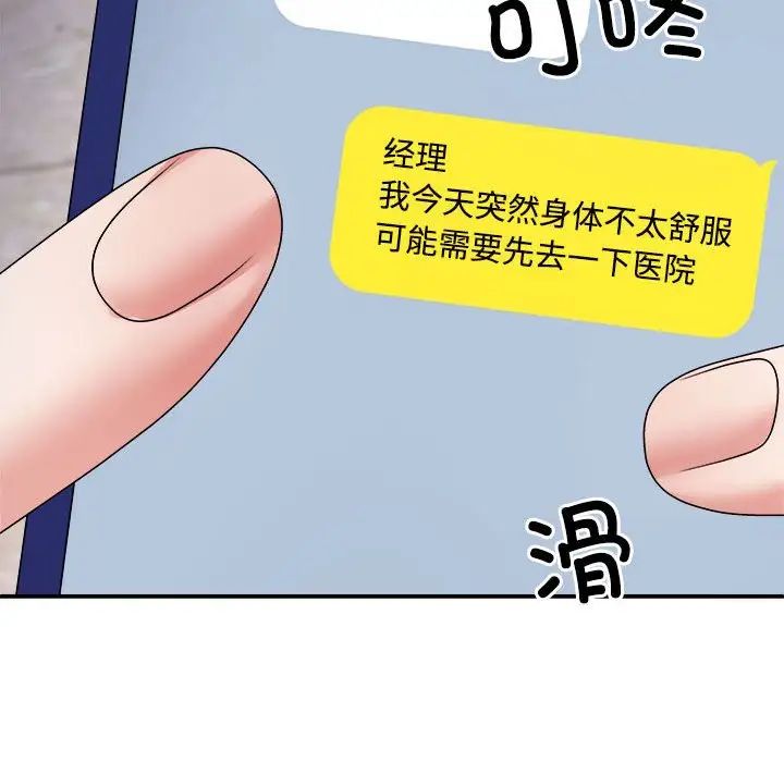 《不同尋常的愛》在线观看 第13话 漫画图片87