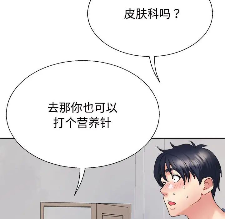 《不同尋常的愛》在线观看 第13话 漫画图片62