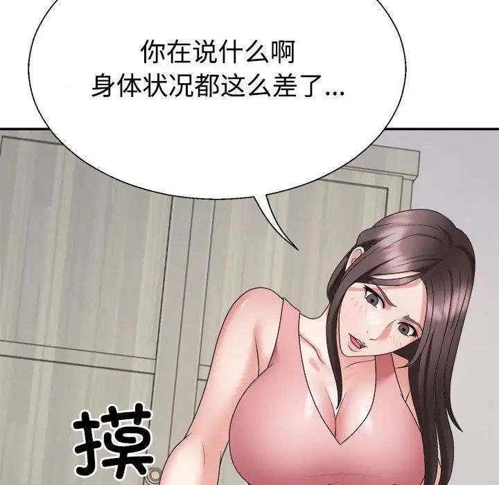 《不同尋常的愛》在线观看 第13话 漫画图片44