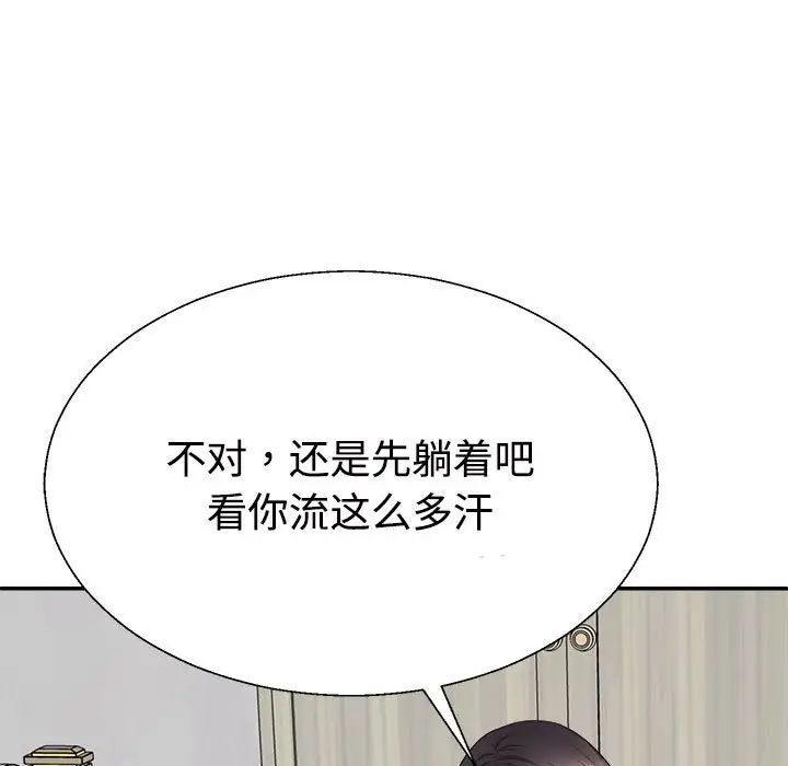 《不同尋常的愛》在线观看 第13话 漫画图片37