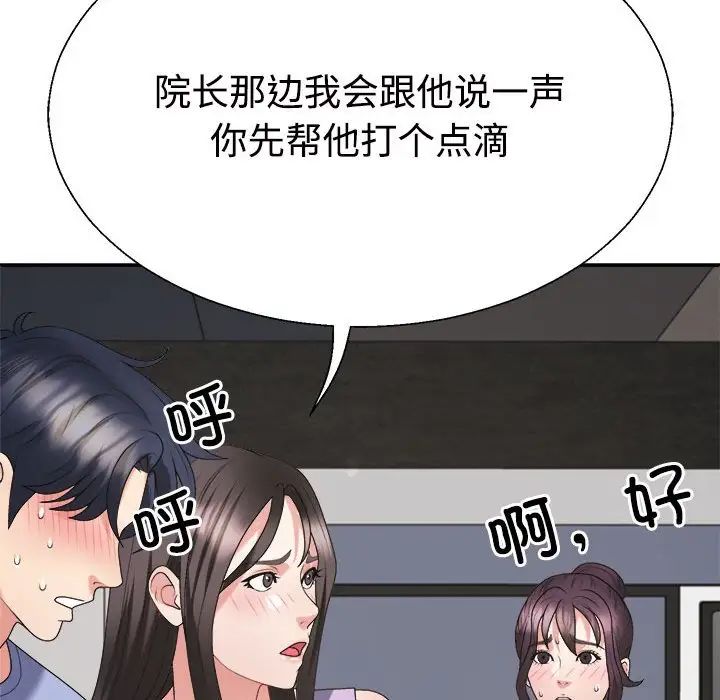 《不同尋常的愛》在线观看 第13话 漫画图片112