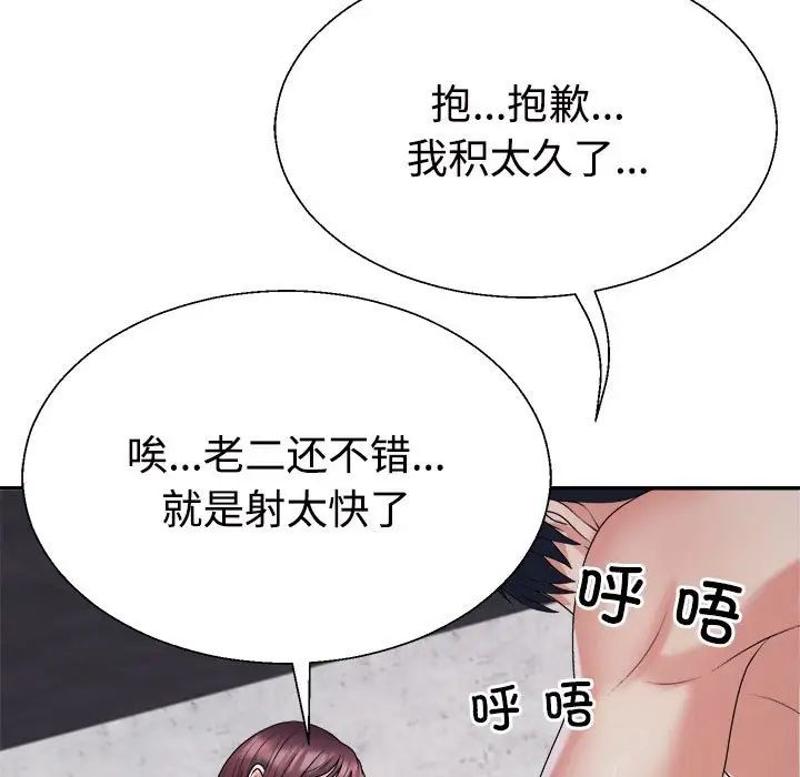 《不同尋常的愛》在线观看 第13话 漫画图片7