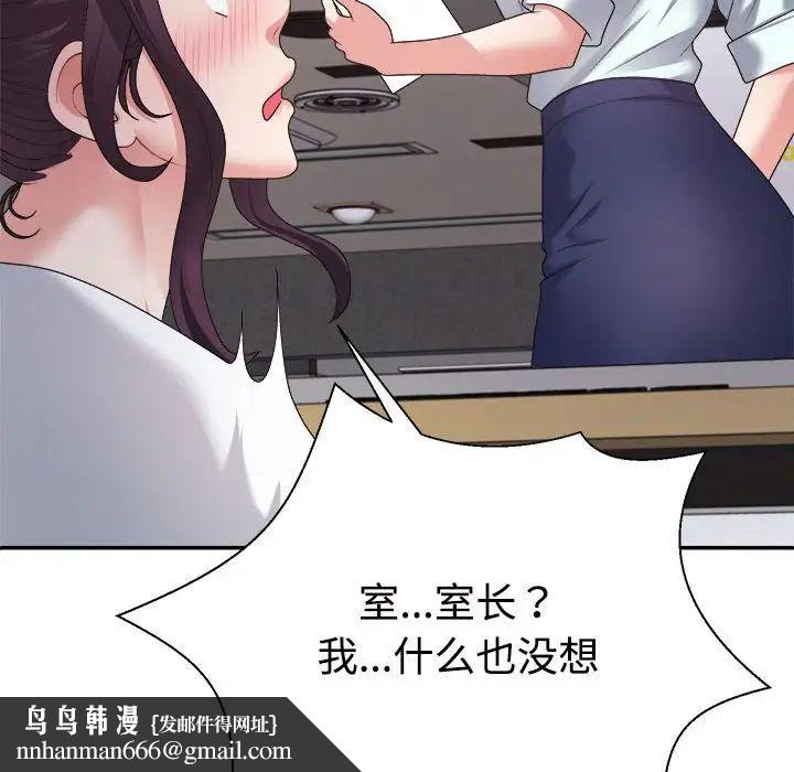 《不同尋常的愛》在线观看 第13话 漫画图片85