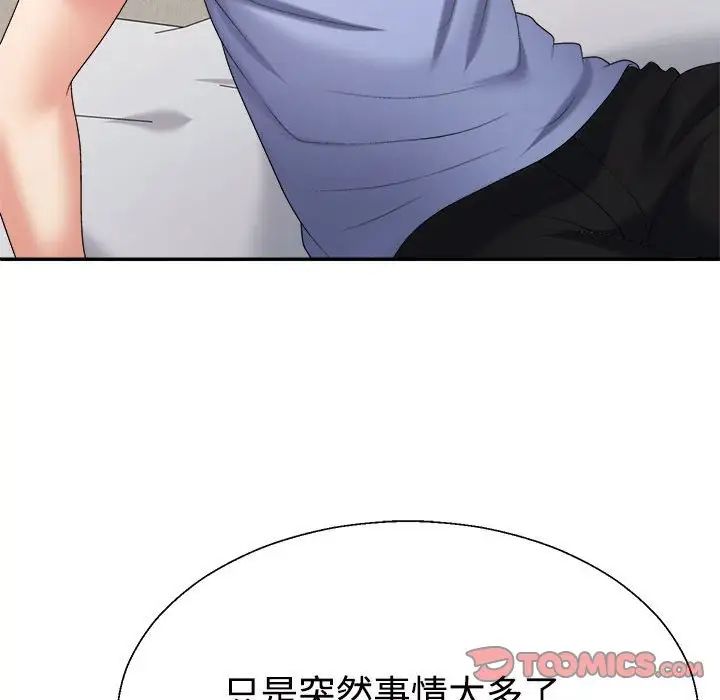 《不同尋常的愛》在线观看 第13话 漫画图片57