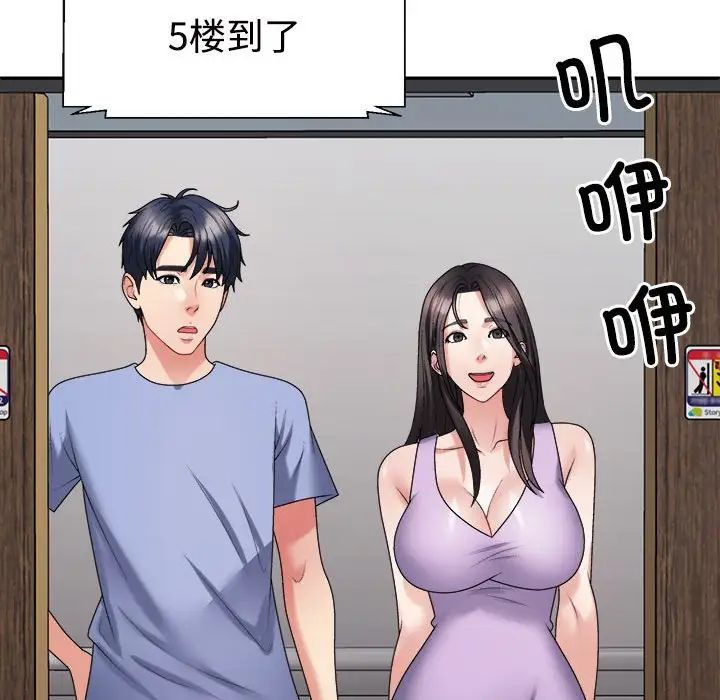 《不同尋常的愛》在线观看 第13话 漫画图片91