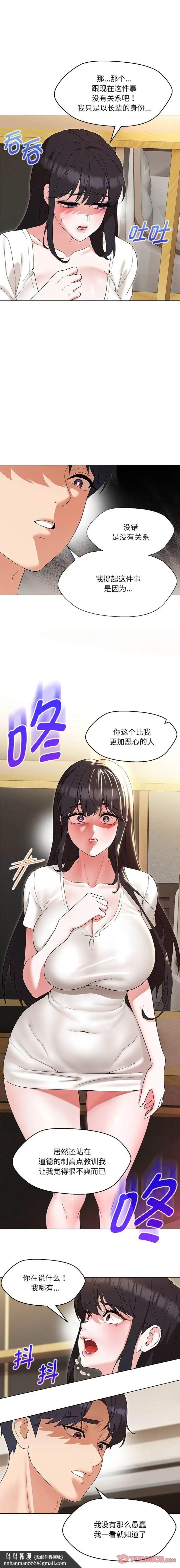 《嫁入豪門的老師》在线观看 第23话 漫画图片10