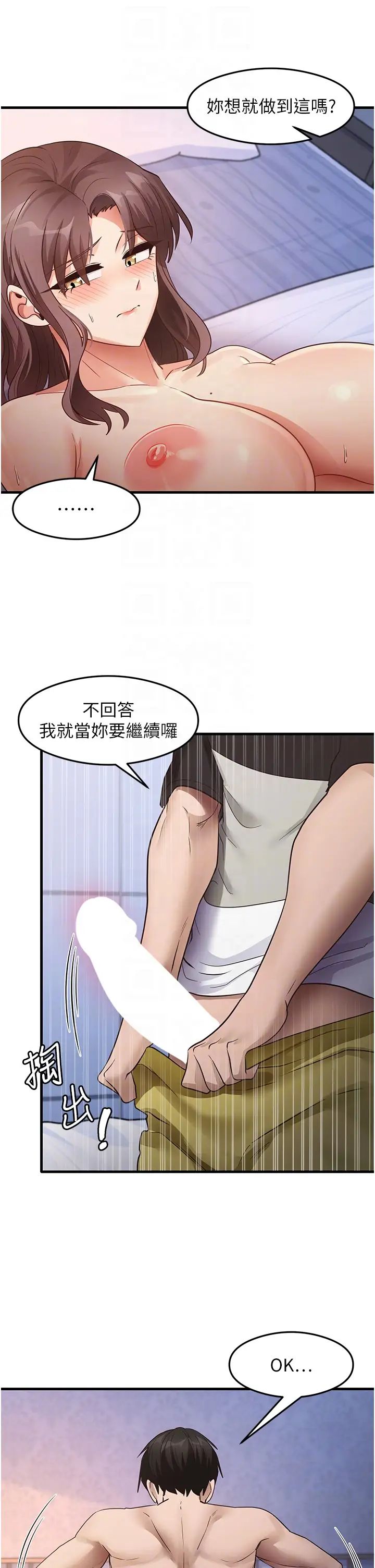 《尻試之神學習法》在线观看 第26话-一操成主顾♥ 漫画图片24