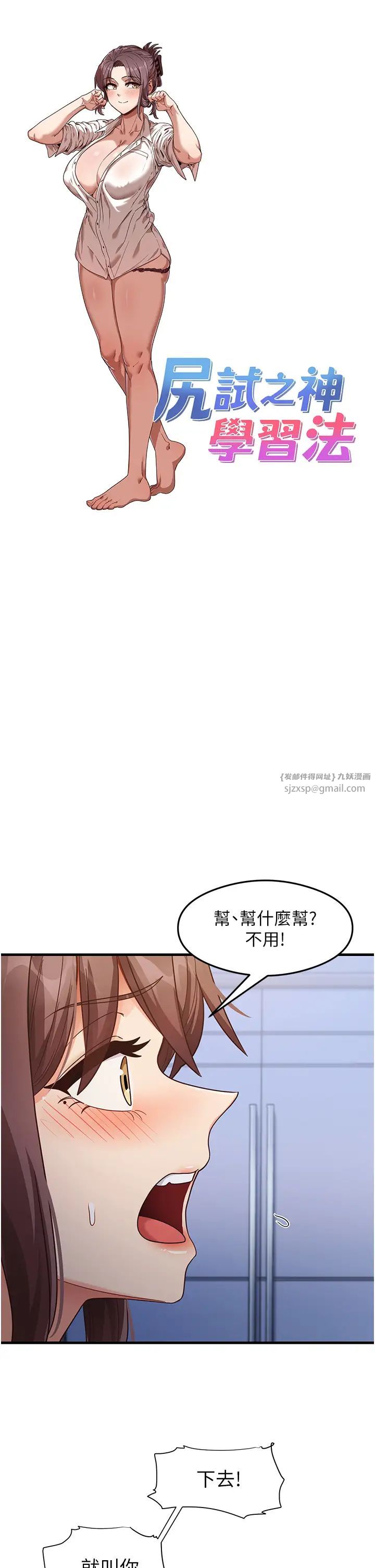 《尻試之神學習法》在线观看 第26话-一操成主顾♥ 漫画图片5