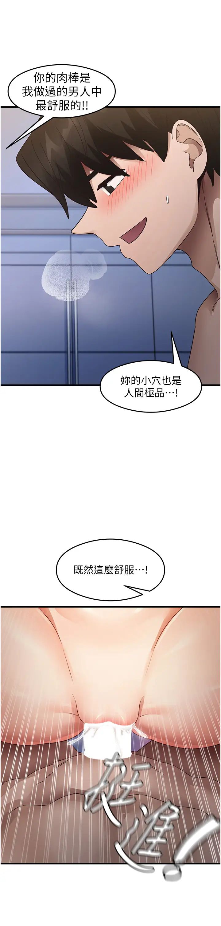 《尻試之神學習法》在线观看 第26话-一操成主顾♥ 漫画图片39