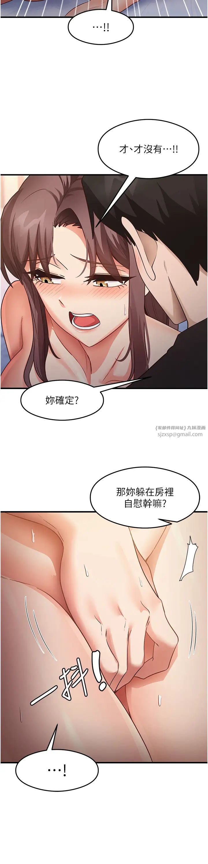 《尻試之神學習法》在线观看 第26话-一操成主顾♥ 漫画图片7