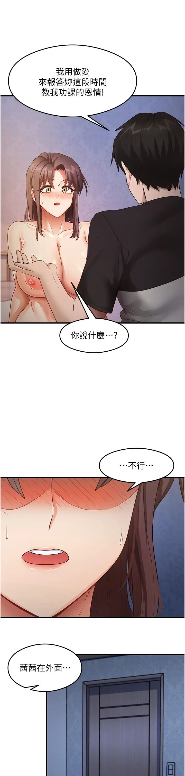 《尻試之神學習法》在线观看 第26话-一操成主顾♥ 漫画图片9