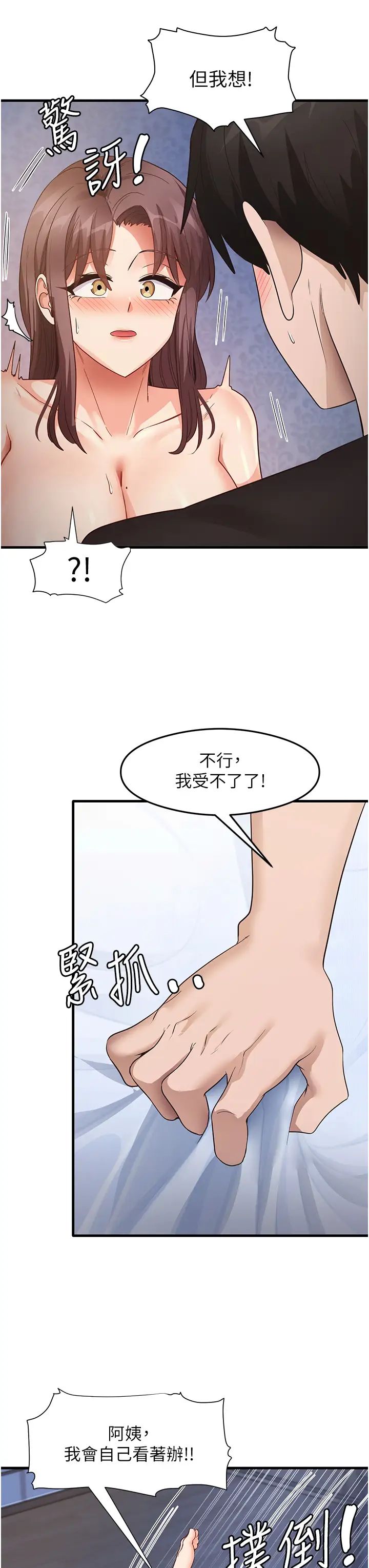 《尻試之神學習法》在线观看 第26话-一操成主顾♥ 漫画图片13