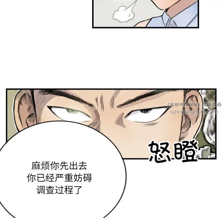 《超能刑警》在线观看 第7话 漫画图片8