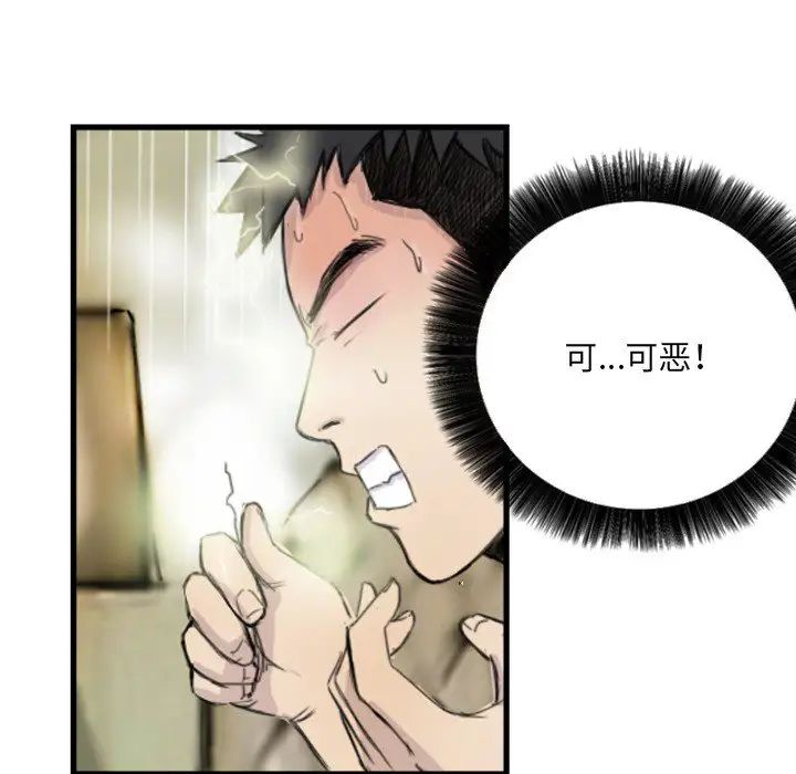 《超能刑警》在线观看 第7话 漫画图片22