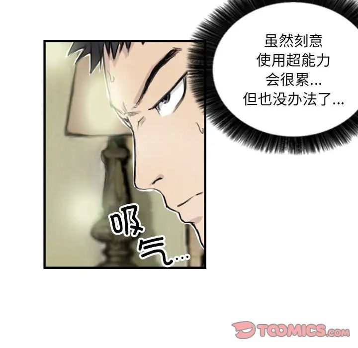 《超能刑警》在线观看 第7话 漫画图片14