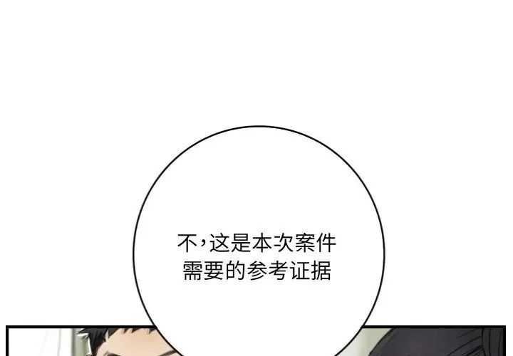 《超能刑警》在线观看 第7话 漫画图片4