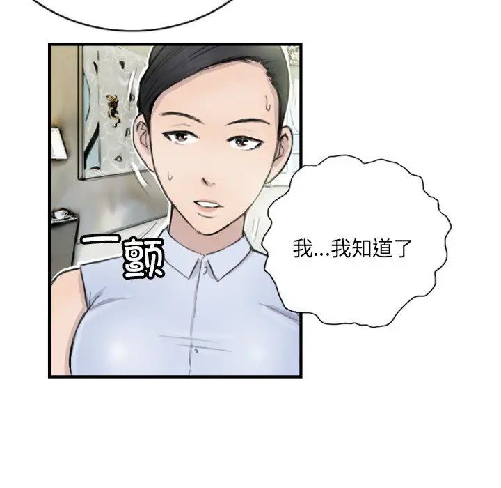 《超能刑警》在线观看 第7话 漫画图片9