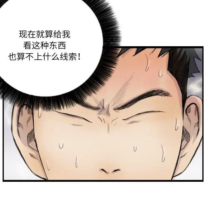 《超能刑警》在线观看 第7话 漫画图片24